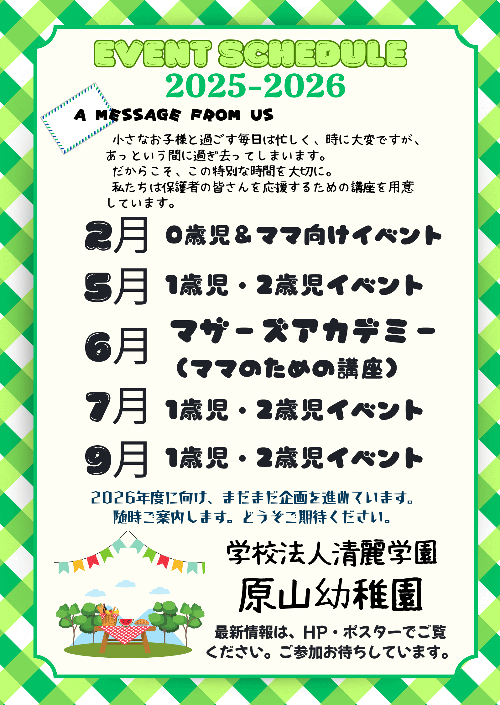 イベントカレンダー