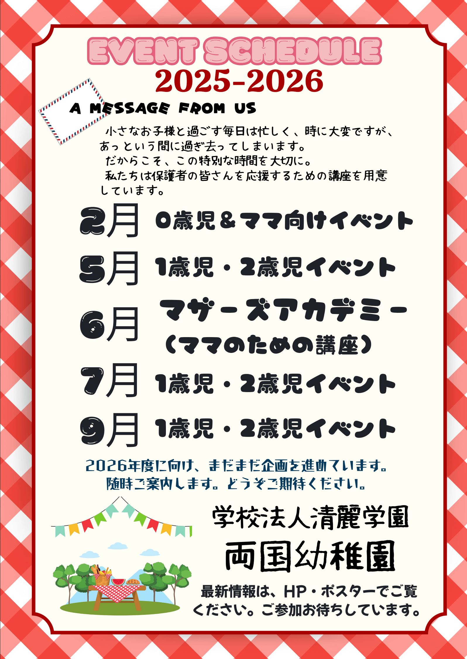 イベントカレンダー