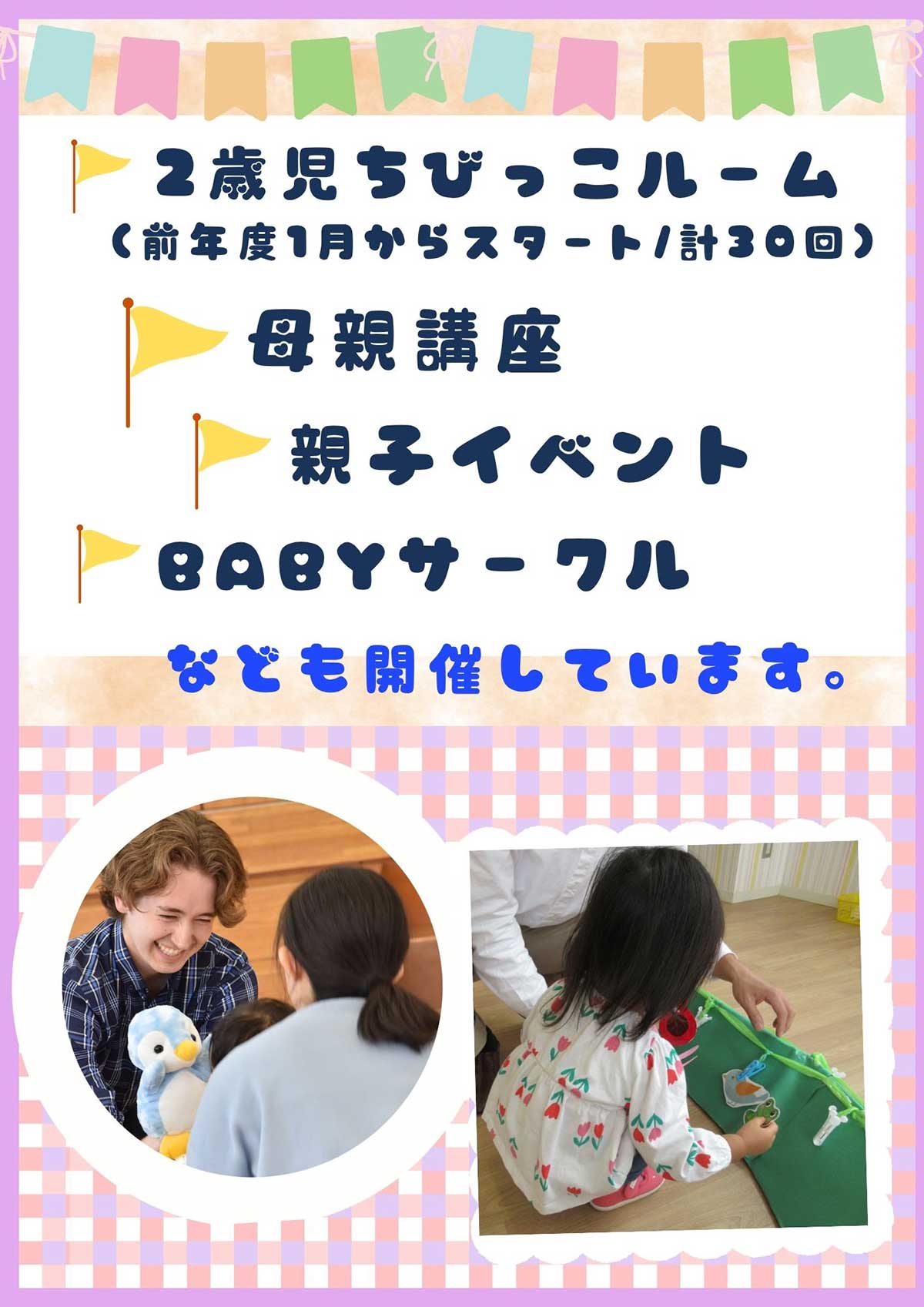 ちびっこルーム