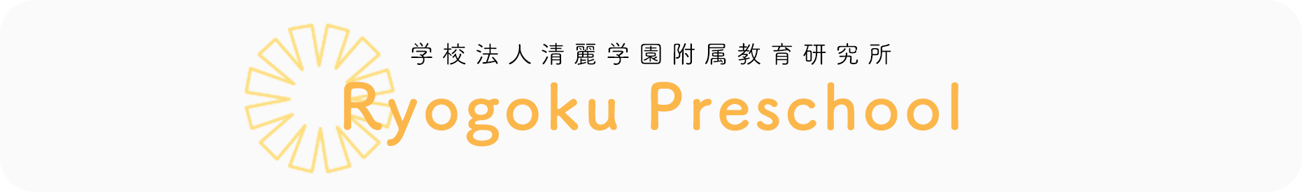 Ryogoku Preschool